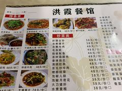 -洪霞餐馆