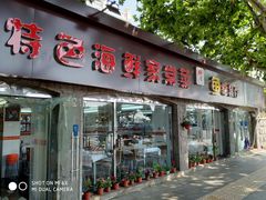 门面-胖子饺子馆·海鲜家常菜(海军博物馆店)