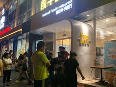 门面-前王院•巧克力海鲜市集餐厅(万平口店)