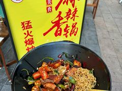 -辣派•冒菜·麻辣香锅