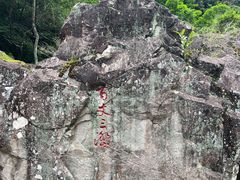 -刘伯温故里景区百丈漈