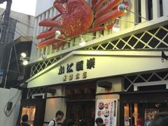 -蟹道乐(道顿堀本店)