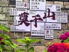 -莫干山风景区