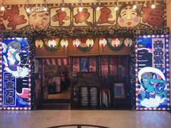 门面-平成屋·午肴夜酒(四川北路店)