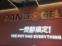 -胖哥俩肉蟹煲(福州仓山爱琴海店)