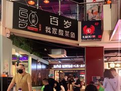 -帕蓝·暹罗料理(曲阳店)