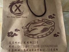 -新興传承烤鸭