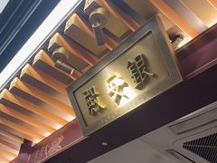 -京味斋·烤鸭·北京菜(安贞店)