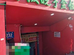 门面-晓宇盒饭(民安街店)