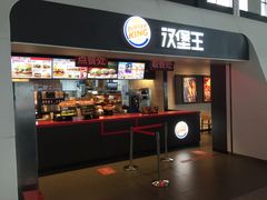 -汉堡王(福州火车站店)
