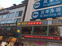 -市中心风采楼步行街