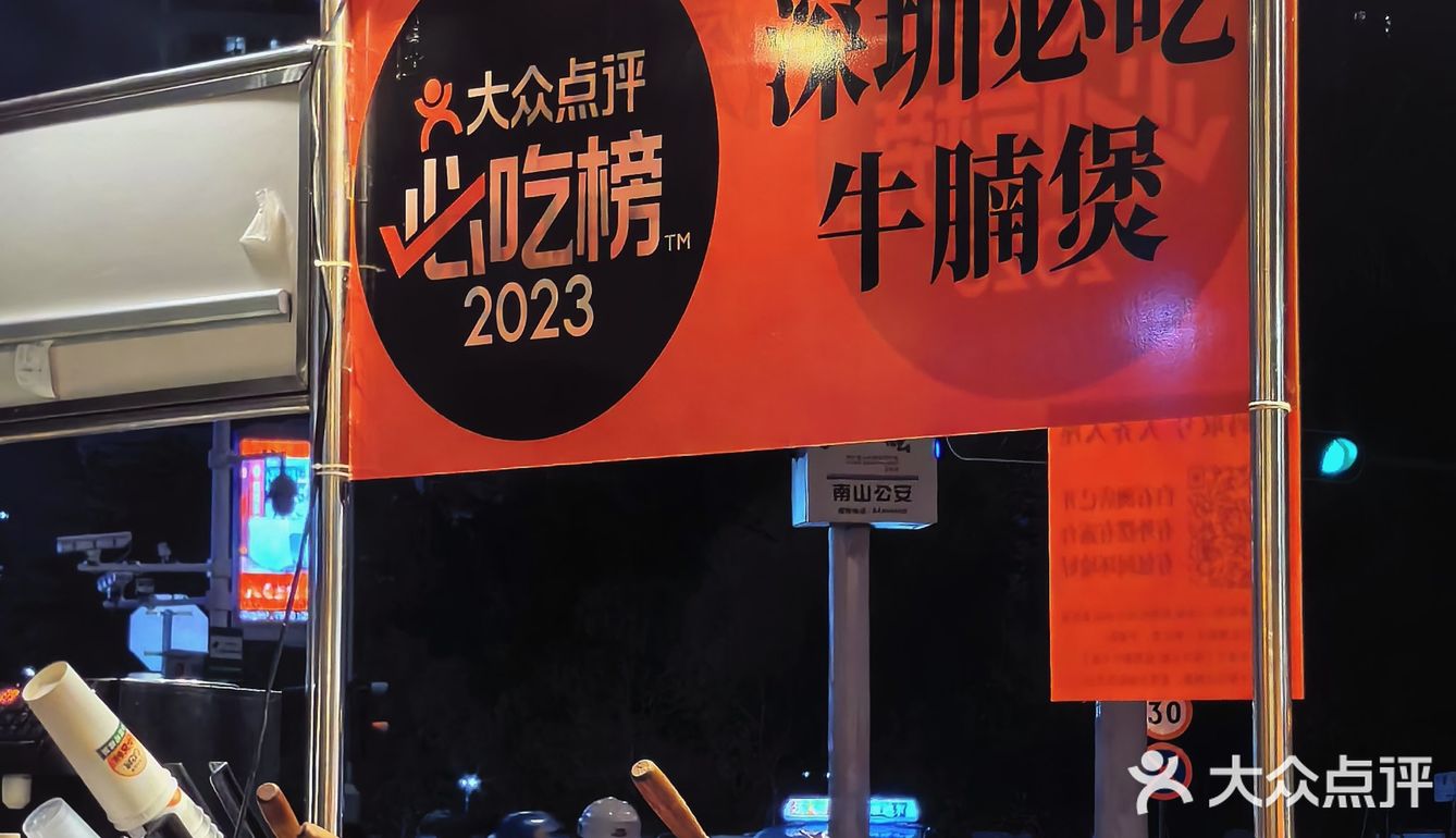 来吃深圳第一名的牛腩煲了！！！