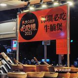 来吃深圳第一名的牛腩煲了！！！