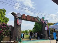 -菊园百果园