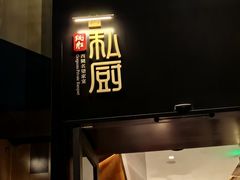 -炳胜私厨(中达旗舰店)
