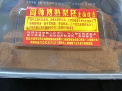 -津门红姐熟梨糕茶汤糕干(爱国道店)