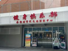 -金银湖市民文体活动中心恒温游泳馆