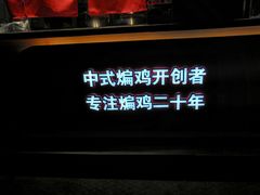-老韩煸鸡·中国炸鸡(水塔美食街店)