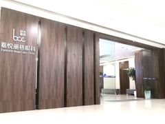-嘉悦丽格眼科(丰联广场店)