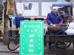 -马文章胖子甑糕(洒金桥店)