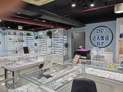 -三叶眼镜城(八佰伴店)