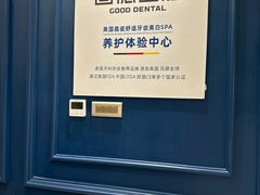 -固德口腔(南城总院)