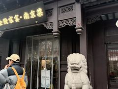-金陵家宴·金陵春·南京菜(夫子庙店)