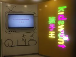 -孩子王童乐园(合肥瑶海万达店)