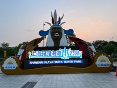 -上海玛雅海滩水公园