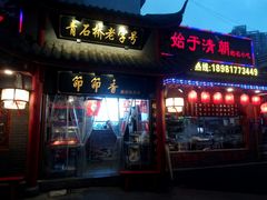 门面-节节香.成都非遗肥肠粉(总店)