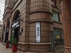 -维园悦谱·海派家常菜(乌鲁木齐南路店)