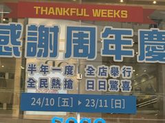 -崇光百货(铜锣湾店)