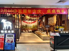 -快乐小羊·内蒙牛羊肉火锅(流花中心店)