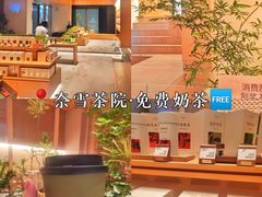 -奈雪茶院·茶室茶馆(广州粤海天地店)