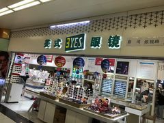 -美式眼镜·授权蔡司.依视路.尼康.豪雅.明月(人民广场店)