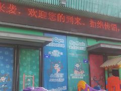 -美吉姆国际儿童发展中心(红谷滩绿地缤纷城中心)