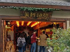 -吴越酒坊(拈花湾店)