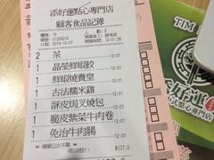-添好运点心专门店(北角店)