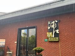 -浦江二号·独栋江景餐厅(滨江大道店)
