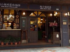 -赵小姐的店(鼓浪屿三友店)
