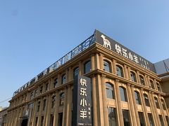 -快乐小羊(锡华店)