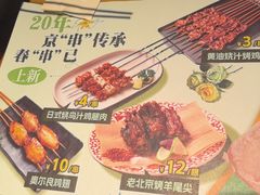 -聚点串吧·北京烧烤(朝北店)