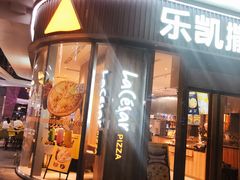 门面-乐凯撒披萨(汇港购物中心店)