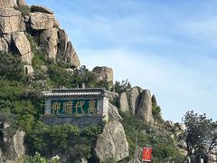 -泰山风景名胜区