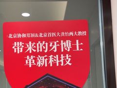 -牙博士口腔品牌连锁(城区店)