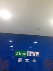 点击看大图 -赵大夫减肥