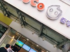 门面-CoCo都可(北苑K酷店)