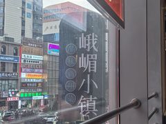 -峨嵋小镇·川菜(勒泰中心店)