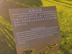 -北坞公园