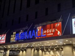 -凯德MALL(西直门店)